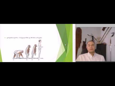 გიგი თევზაძე. ადამიანის წარმოშობის თეორიები. ლექცია 2.1.