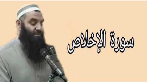 رمضان شكور سورة الإخلاص