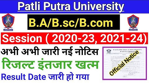 Patliputra University Part-1/2 (Session 2020-23 /2021-24) Result Date Confirm || इस दिन आयेगा Result