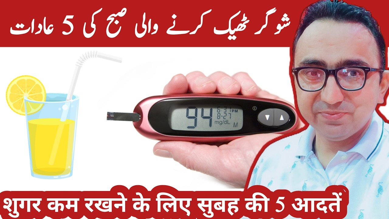 Top 5 Morning Habits Every Diabetics Should Do! Lower Blood Sugars!