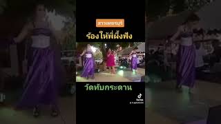 สาวเพชรบุรี