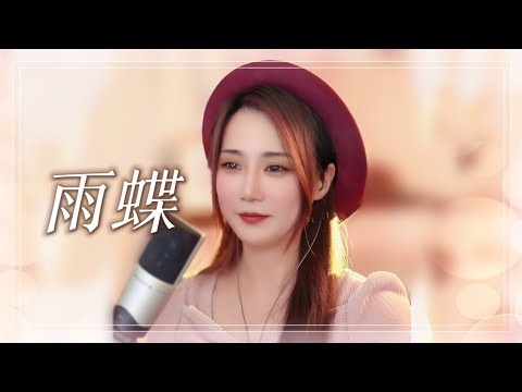 亮聲OPEN《雨蝶》還珠格格 片尾曲（粵語）