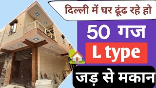 50 gaj | L type corner | jad se makan independent house in delhi for sale individual house design