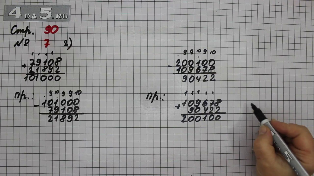 Математика 5 класс страница 90 упражнение 2