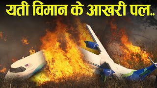 Yeti Airline के आखरी पल. Final Case Study about Yeti Airline 691.
