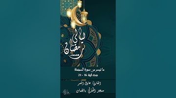 تلاوة خاشعة للقارئ عادل العمر