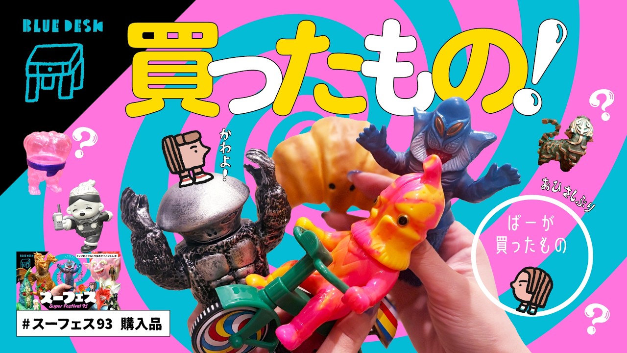 Super Festival 93 Haul Unboxing and Introduction 💙 From Kaiju