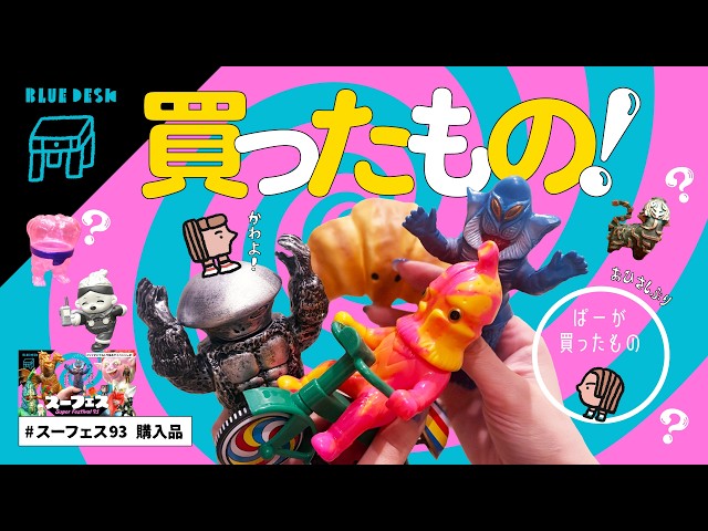 Super Festival 93 Haul Unboxing and Introduction 💙 From Kaiju
