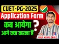 CUET PG Application Form 2025 || CUET PG 2025 Application Form || Cuet Pg 2025 Latest Update #cuetpg