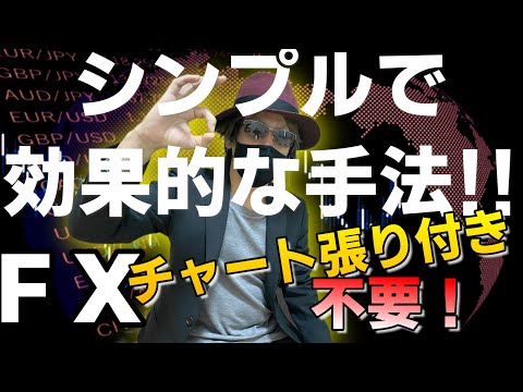 【ＦＸ手法】上放れ下放れを使った手法!!チャートに張り付けない人向け!!