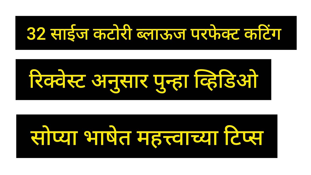 32 साईज परफेक्ट कटोरी ब्लाऊज पेपर कटिंग महत्त्वाच्या टिप्स #katoriblousepapercutting #viralvideo 