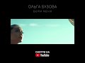 Olga Buzova #берименя#политаем