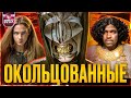 Причина краха Amazon?! КОЛЬЦА ВЛАСТИ 2 сезон часть 3  [ТРЕШ ОБЗОР] #трешобзор #кольцавласти