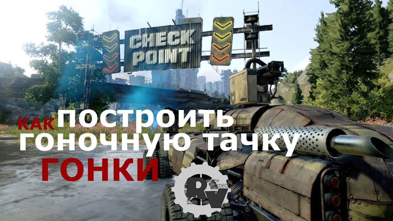 Крутые машины кроссаут