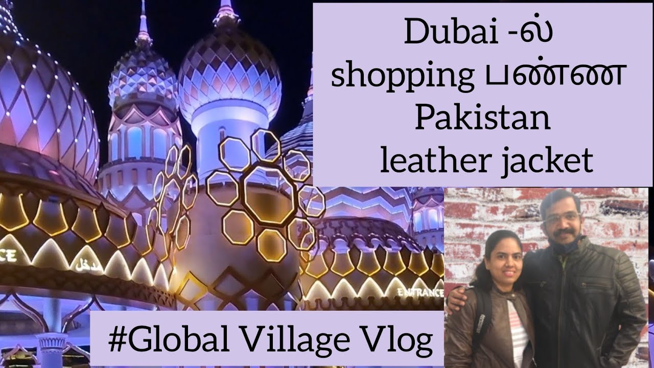 Global Village Dubai Vlog Pakistan leather Jacket Dubaiல் வாங்கிய அனுபவம் YouTube