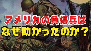 【野戦医療の革命】WW2野戦医療技術の圧倒的格差【ペニシリン・輸血・サルファ剤】