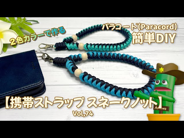 簡単DIY】ハンドストラップ（パラコード2色カラー）スネークノットつゆ