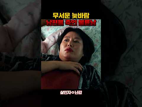 남편 버리고 불륜남 챙기는 무서운 늦바람