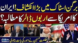 Iran US Talks | Iran Seeks Billions in Guarantee from America | Talat Hussain Reveals Inside Story