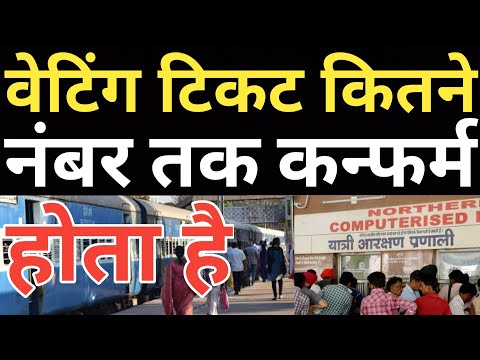 Video How To Check Waiting Train Ticket Confirmation Chances... - youtube