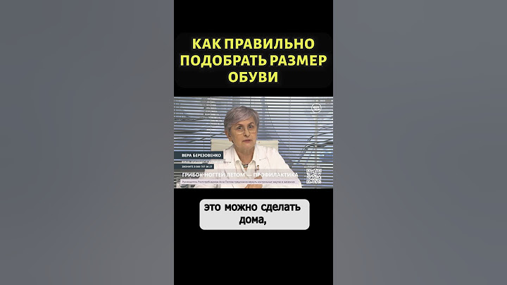 Врач объяснил, как определить размер обуви