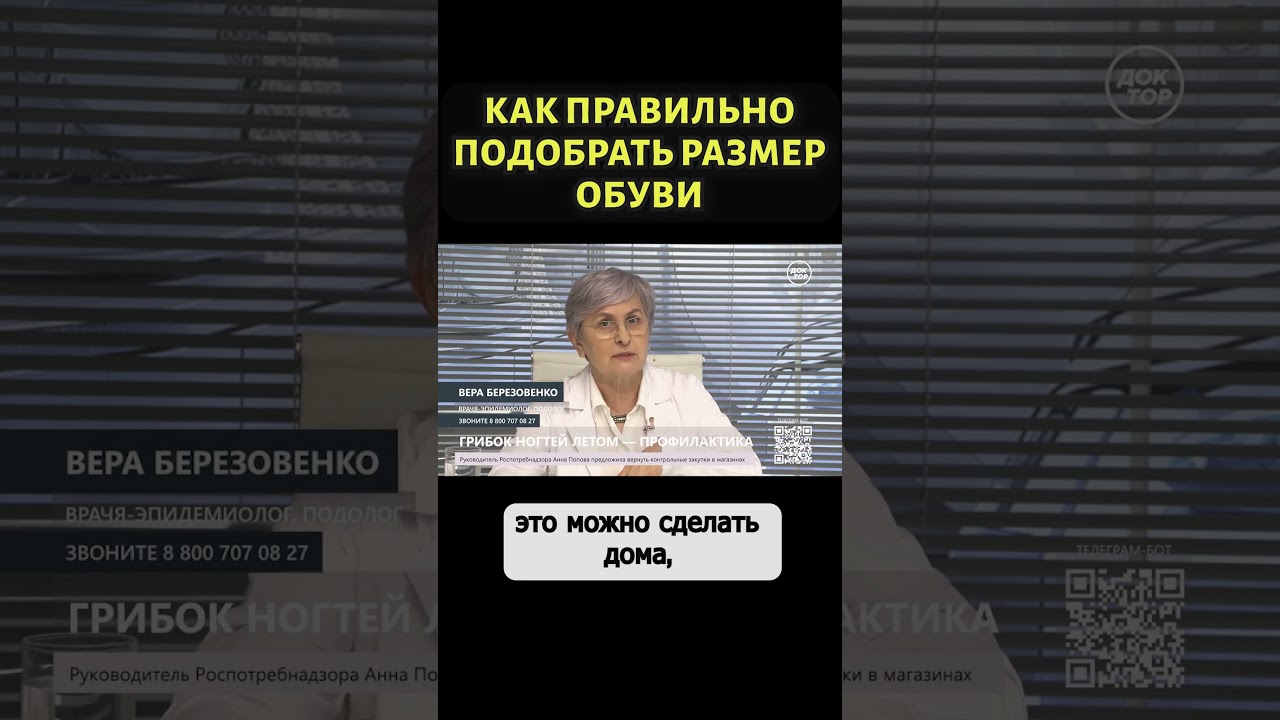 Врач объяснил, как определить размер обуви