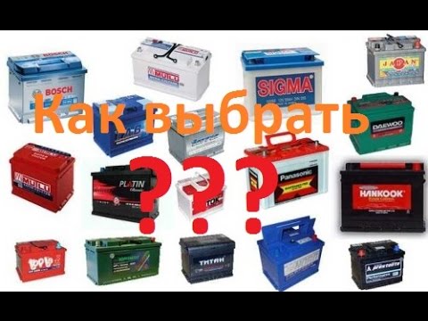 Как правильно выбрать аккумулятор