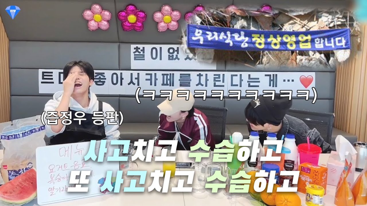 대환장.. 0104 카페 정상영업합니다 | 트레저 (TREASURE)