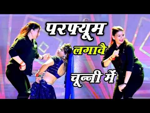 चुन्नी में चुन्नी में परफ्यूम लगावे चुन्नी म ~chunni mein chunni mein~ Sonam gujari Love Kush Meena