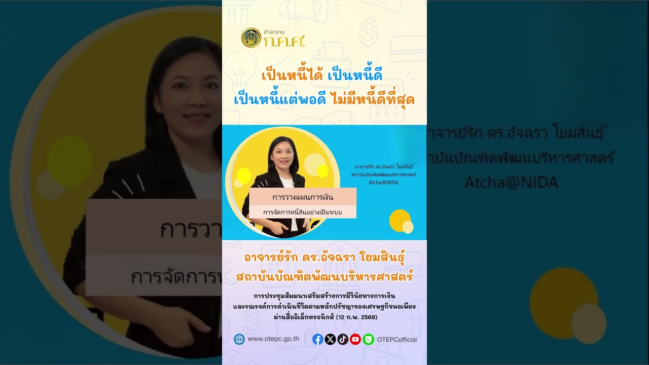 4 หลักคิดการวางแผนการเงินและการจัดการหนี้สิน