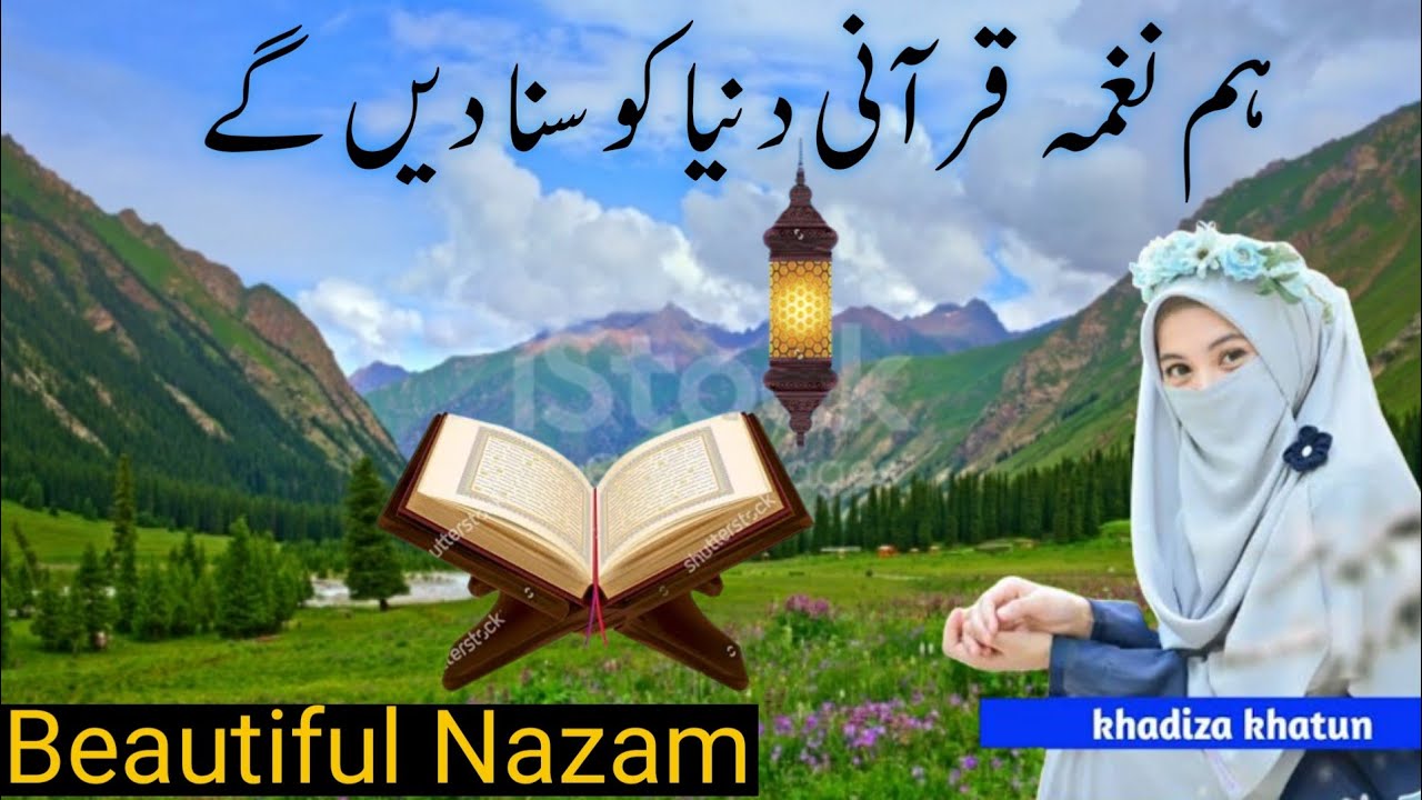 Hum Nagma e Qurani Dunya Ko Suna ..nazam ll ہم نغمہ قرآنی دنیا کو سنا دیں گے #nazam #viral #trending