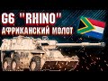 War Thunder - G6 "Rhino" ЮАРовский МОЛОТ