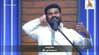 வாழ்வே நீர்தானையா | Vazhve Neerthanaiya - GGM 2022 | Bro Benz | Pastor Lucas Sekar