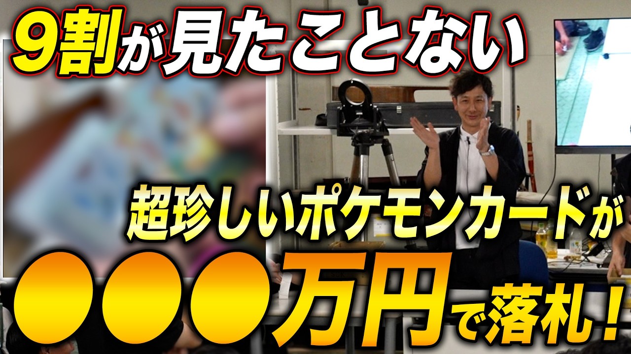 First Time in YouTube History!?] Ultra-Rare Pokémon Card Sells for