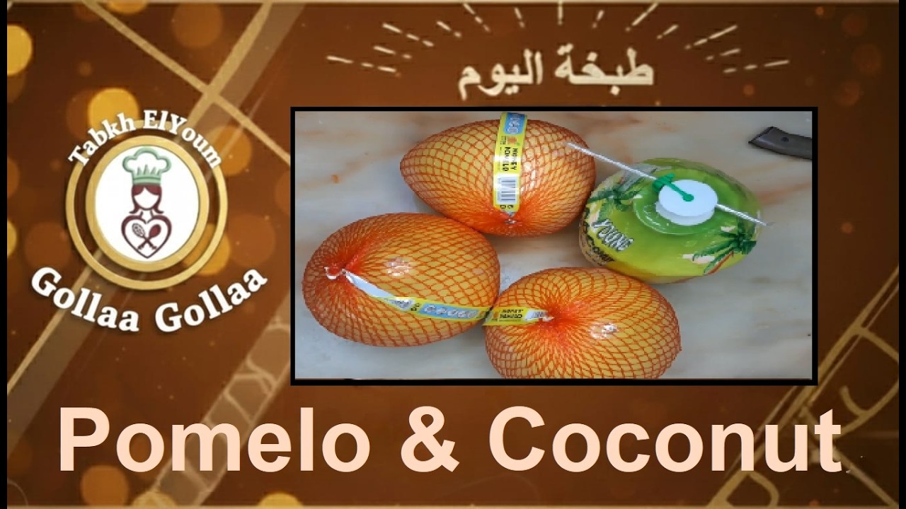 بوميلو وجوز الهند الصغير Pomelo and Junior Coconut