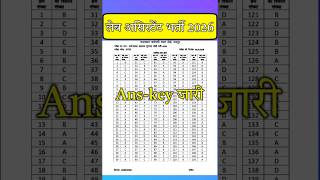 leb assistant officel answer key | leb assistant result | #lebassistant | leb assistant cut off