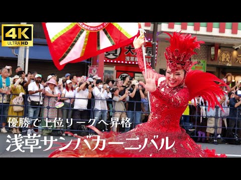 浅草サンバカーニバル 2024 優勝で上位リーグへ昇格 G R E S アカデミコス ダ グローリア 賞金10万円 Asakusa Samba Carnival