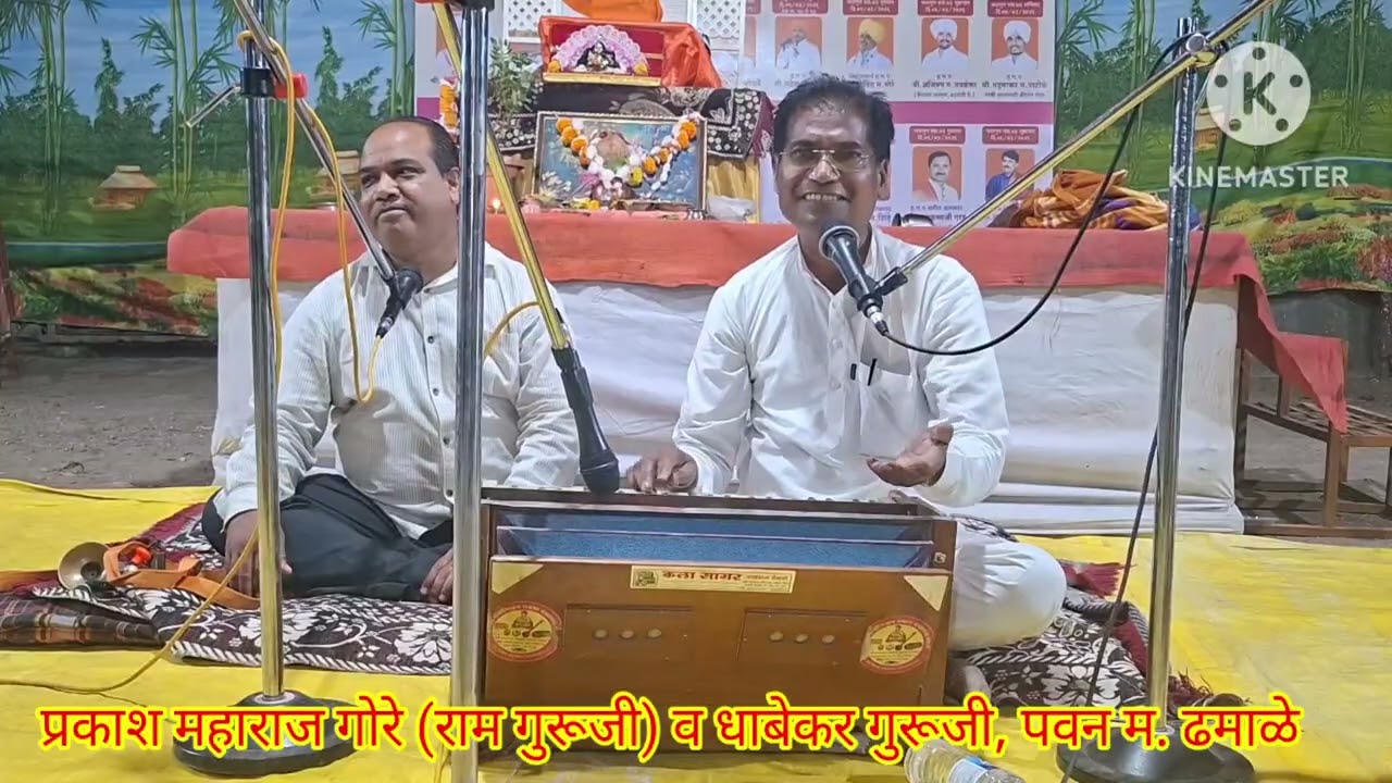 सुंदर ते ध्यान उभे विटेवरी -भजन - प्रकाश महाराज गोरे, धाबेकर गुरूजी व पवन म. ढमाळे l