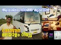 ആഡംബരം നിറഞ്ഞ ക്യാരവാൻ  | Caravan Malayalam Review | Najeeb