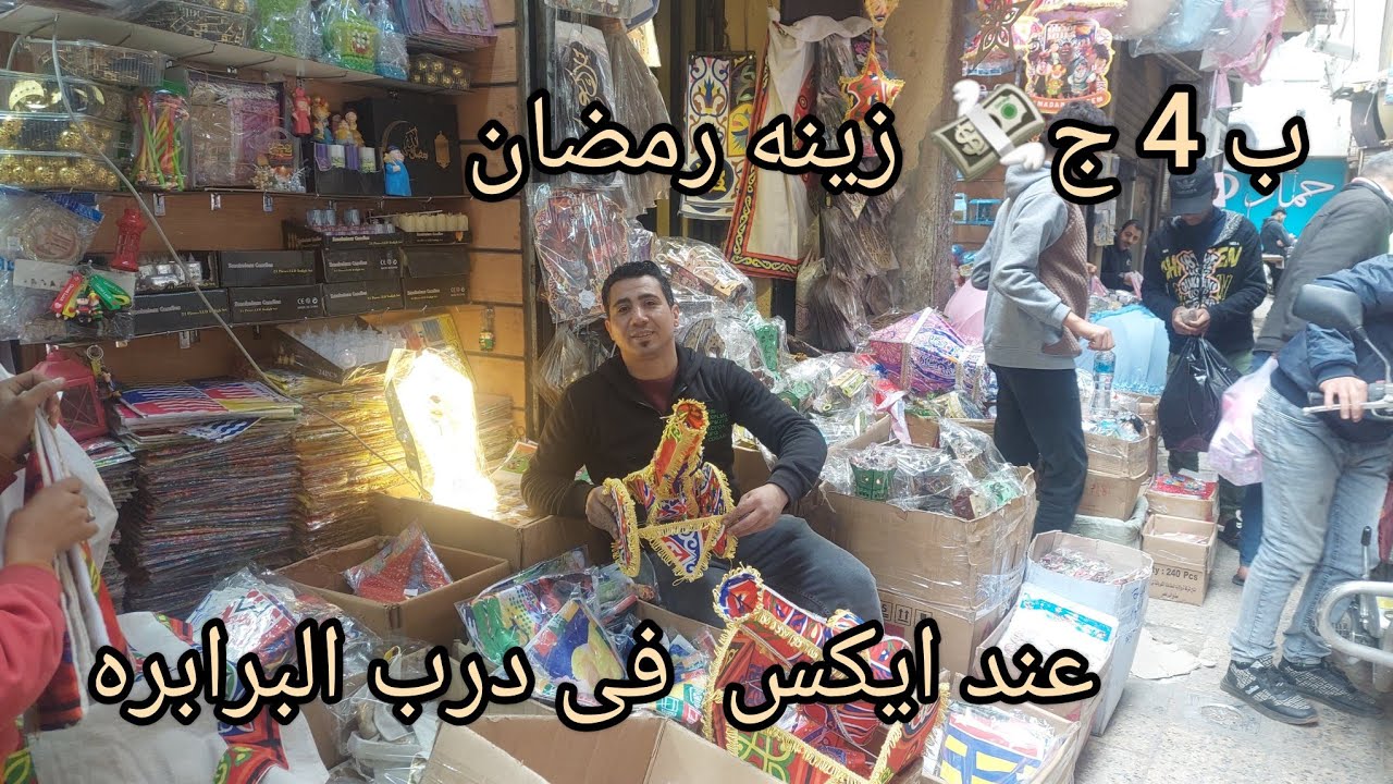 فرع الزينه 5 ج مغناطيس الثلاجه ب 4 ج استاند الخشب 25ج مدرسه شقتك بيعلي سعر للزينه