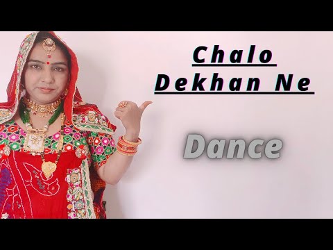 Latest Rajasthani Song | Chalo Dekhan Ne | Best Marwadi Fagan Song | Seema Mishra | Veena Music