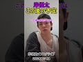 家庭的？（笑）#number_i #shorts