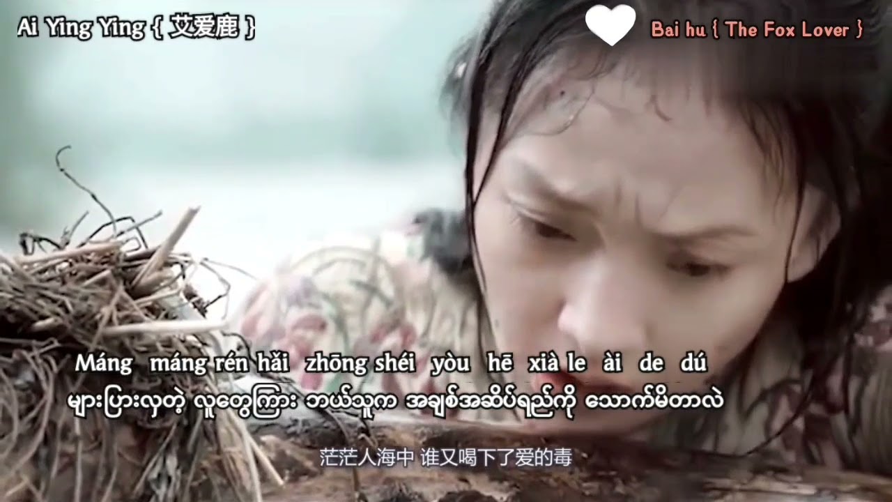 The Fox lover ost Bai Hu ❣️