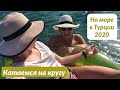 Отдых на море в Турции 2020 ☀️ Катаемся на кругу 😍 Обгорела на солнце 🥵  Rios Beach Hotel