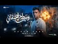 كليب وسط جراح خنقاني انا مظلوم مش ظالم عصام صاصا الكروان توزيع كيمو الديب
