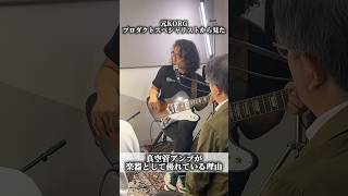 元KORGプロダクトスペシャリストmtmが語る‼️