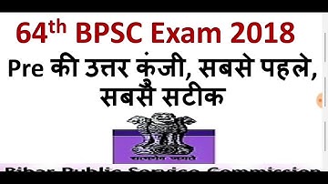 64th BPSC, Bihar PCS PRE Set -  A PAPER AND SOLUTION ,PAPER ANSWER KEY