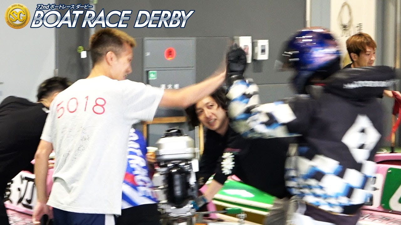 【SG第72回ボートレースダービー】SG初優出の渡辺浩司を西山貴浩らが祝福!
