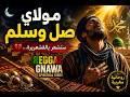 مديح النبي ﷺ كما لم تسمعه من قبل قصيدة البردة    