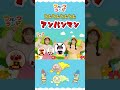 とんとんとんとんアンパンマン②♪［てあそびうた］振り付けあり